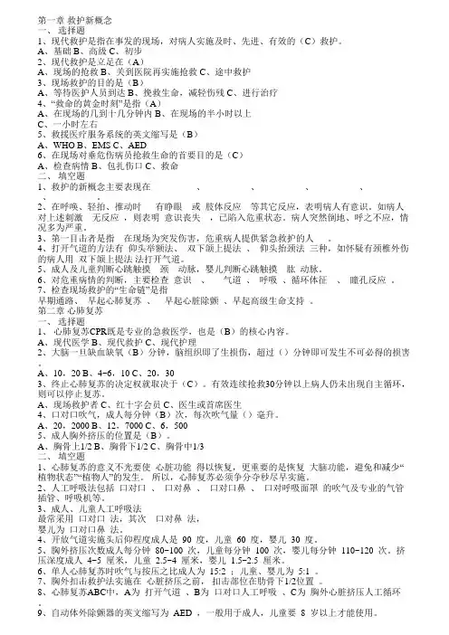 救护培训考题