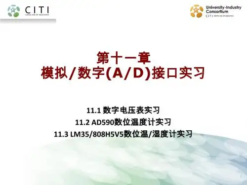 ch11 第十一章 模拟 数字(AorD...实习