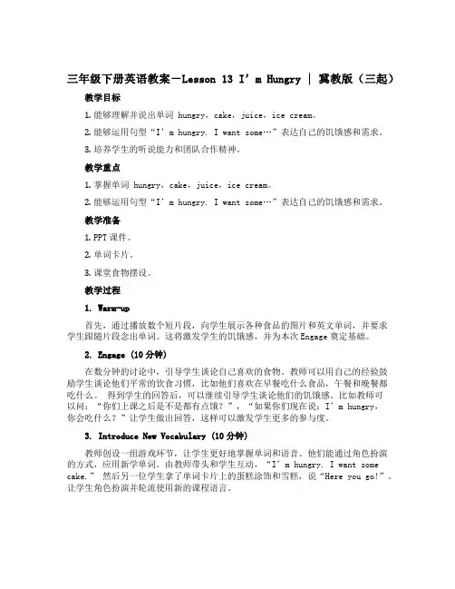 三年级下册英语教案-Lesson 13 I'm Hungry ｜冀教版(三起) 