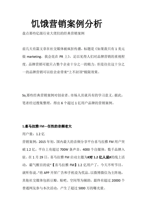 饥饿营销案例分析