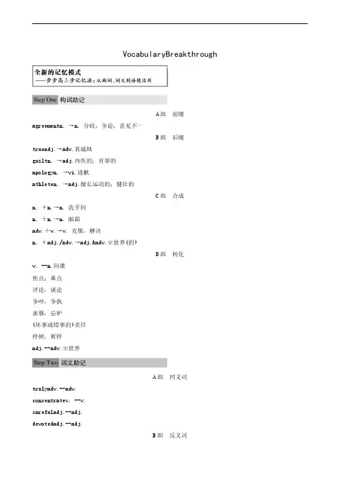 2020届高中复习：5 unit 1 getting along with others vocabulary breakthrough