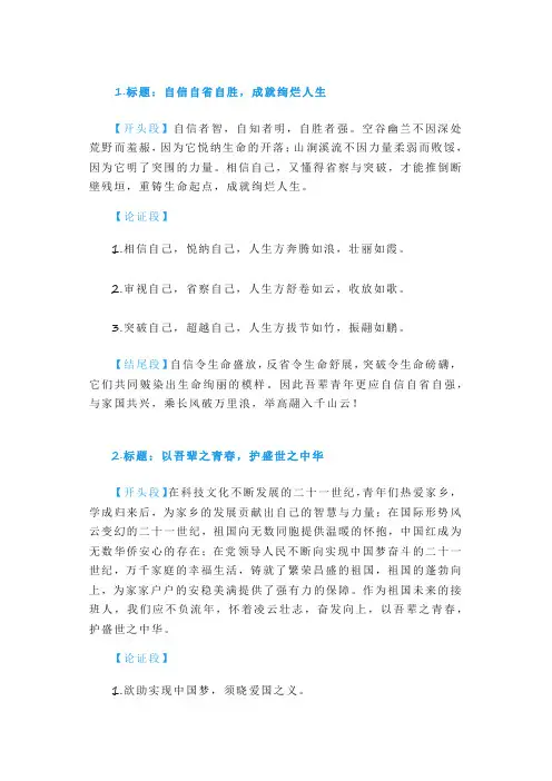 高考作文备考：10个高分议论文的精彩构思(标题+开头段+论证段+结尾段)