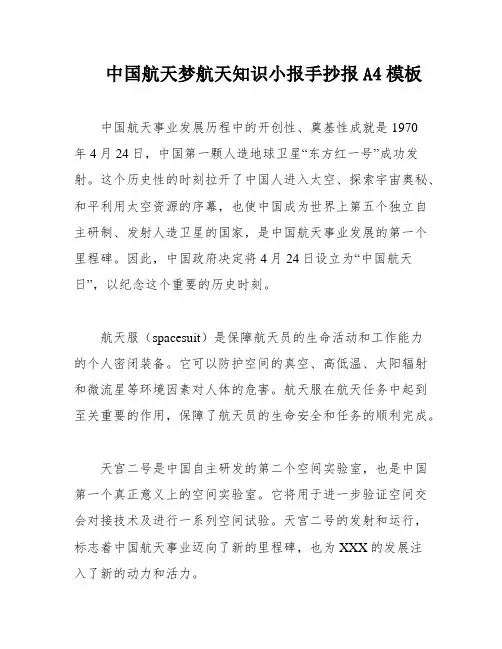中国航天梦航天知识小报手抄报A4模板