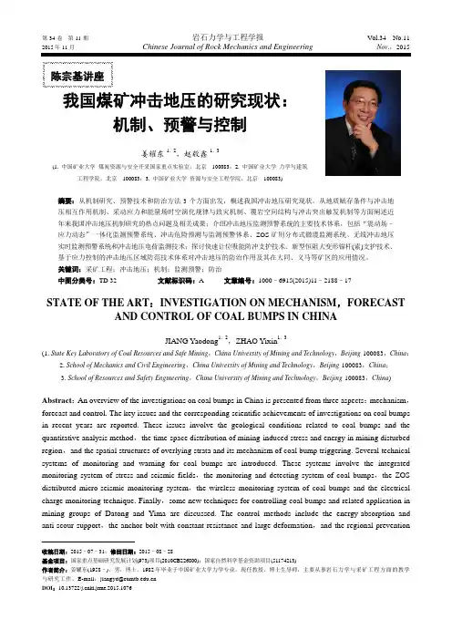 我国煤矿冲击地压的研究现状：机制、预警与控制