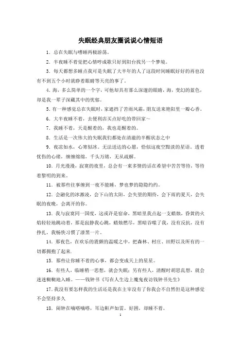 失眠经典朋友圈说说心情短语