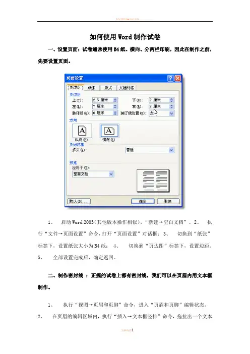 如何使用Word制作试卷