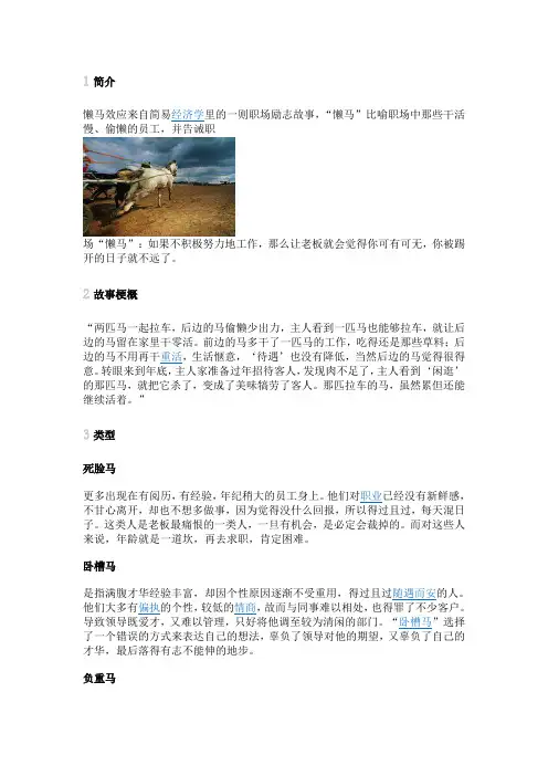 懒马效应