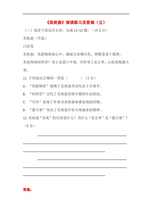 七年级上册《卖炭翁》阅读练习及答案(五)