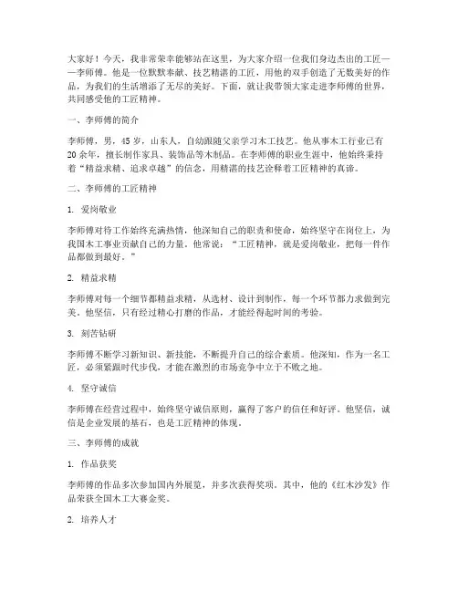 介绍一名工匠的演讲稿范文