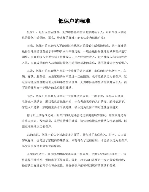 低保户的标准