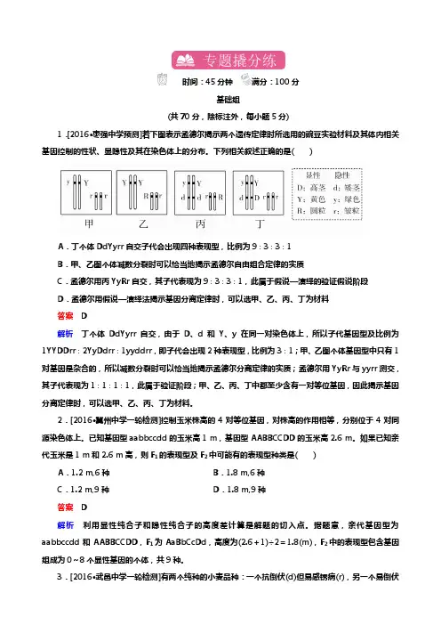 高考生物一轮复习专题训练：专题12 基因的自由组合定律 Word版含解析