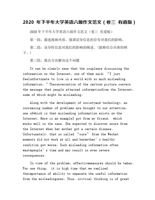 2020年下半年大学英语六级作文范文(卷三 有道版)