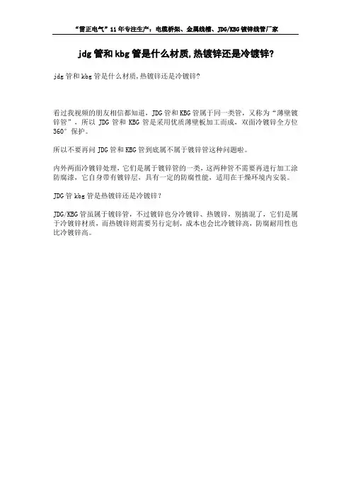 jdg管和kbg管是什么材质,热镀锌还是冷镀锌-