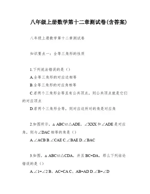八年级上册数学第十二章测试卷(含答案)