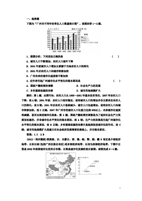 【三维设计】高考地理一轮复习 第七章 第二讲 城市化随堂巩固