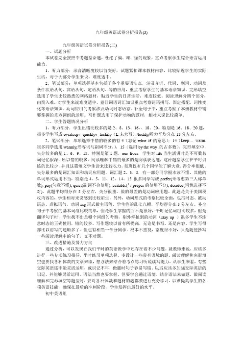九年级英语试卷分析报告(3)