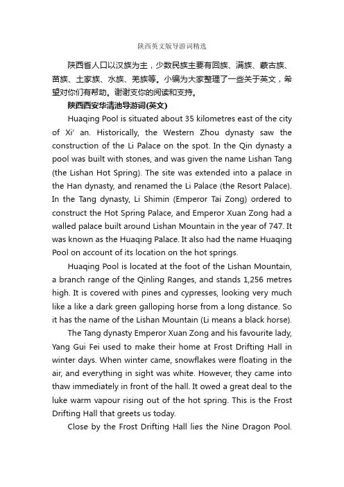 陕西英文版导游词精选_陕西导游词_