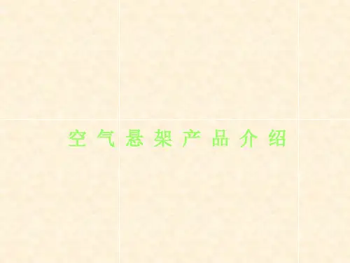 空气悬架知识