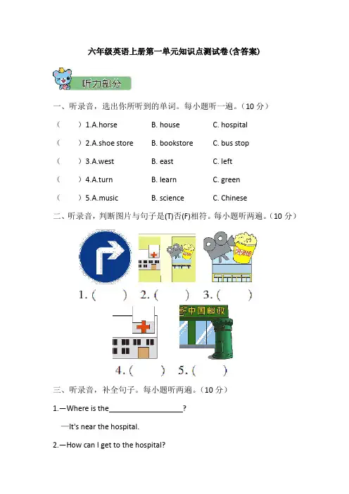 【三套试卷】小学六年级英语上册第一单元试题及答案(2)