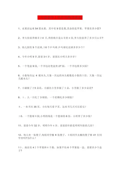 二年级数学上册应用题(苏教版)