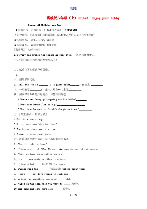 八年级英语上册 Unit7 Enjoy your hobby 学案 冀教版