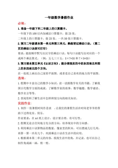 一年级数学暑假作业