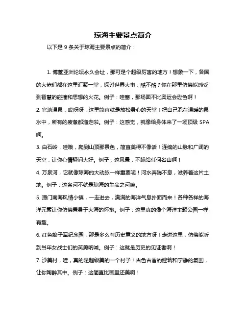 琼海主要景点简介