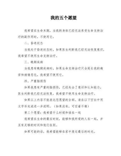 我的五个愿望