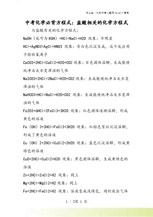 中考化学必背方程式：盐酸相关的化学方程式