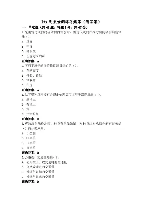 1+x无损检测练习题库(附答案)