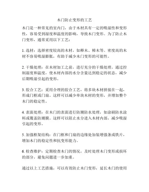 木门防止变形的工艺