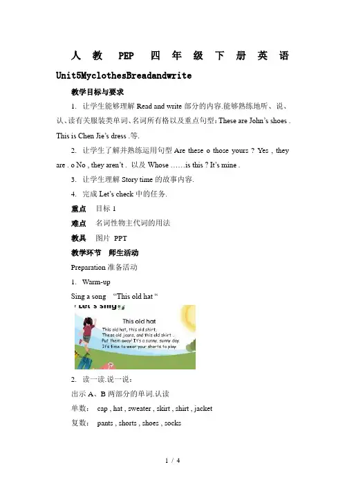 人教PEP四年级下册英语Unit5MyclothesBreadandwrite