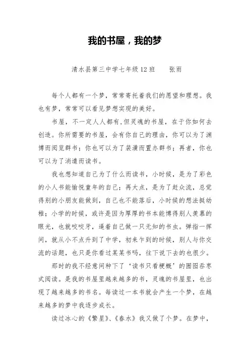 每个人都有一个梦