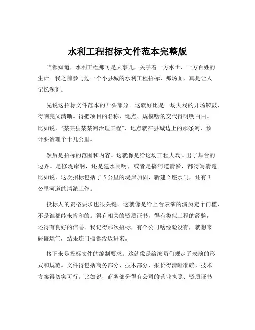 水利工程招标文件范本完整版