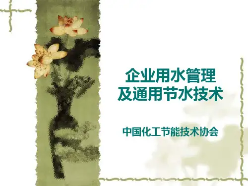 1. 用水管理篇