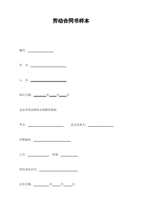 劳动合同书样本(精品范本)