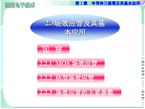 电子教案-《模拟电子技术》(第3版_胡宴如)电子教案-ch23 电子课件