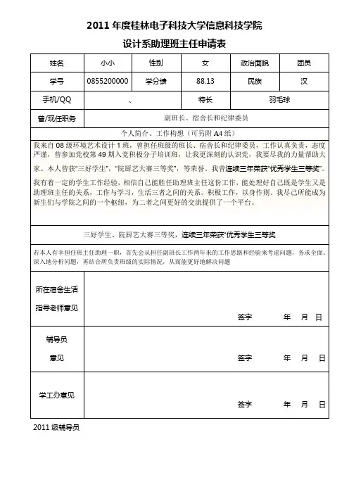 助理班主任申请表格