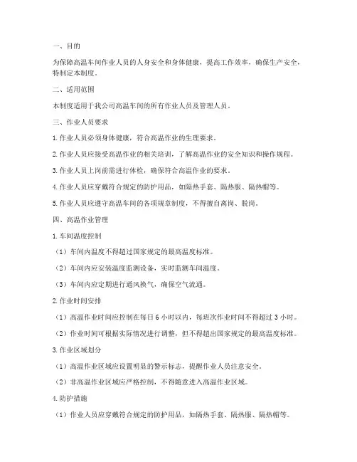 高温车间作业管理制度
