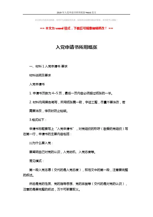 2019年入党申请书所用纸张-word范文 (3页)