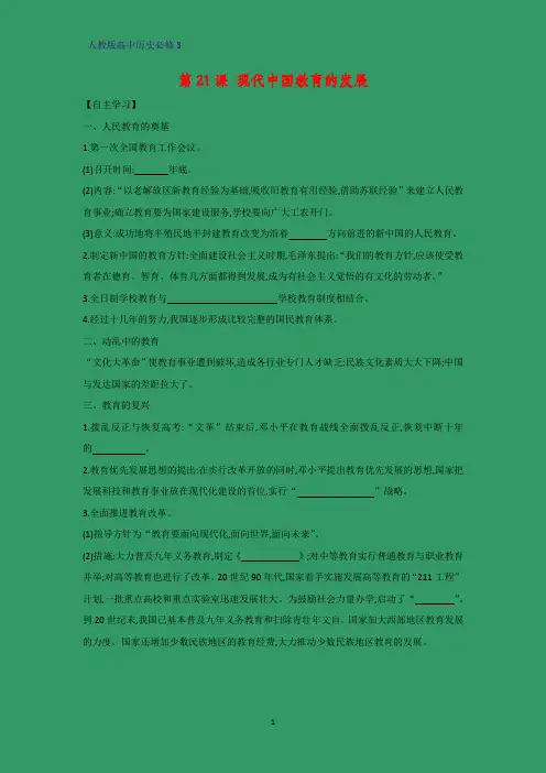 高中历史必修3优质学案13： 第21课 现代中国教育的发展