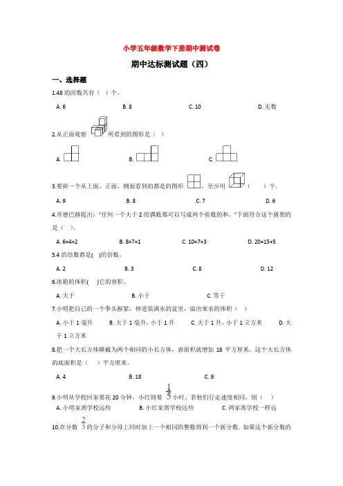 【5套打包】安阳市小学五年级数学下期中考试单元综合练习题(含答案)