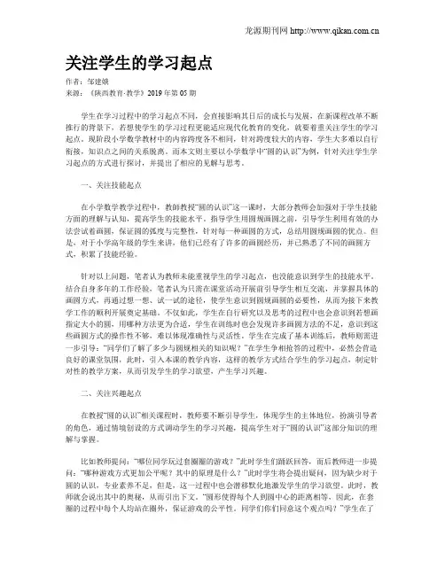 关注学生的学习起点
