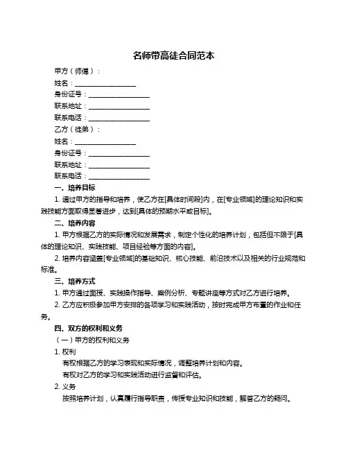 名师带高徒合同范本