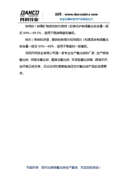 锌焙砂和锌灰生产的氧化锌适用于那些方面