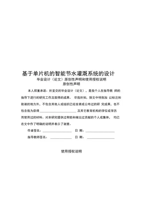 基于单片机的智能节水灌溉系统的设计毕业论文