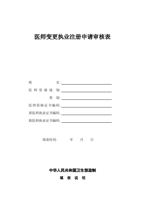 医师变更注册表