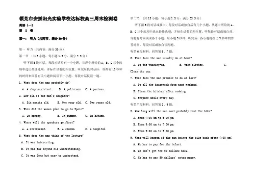 高三英语上学期周末检测试题