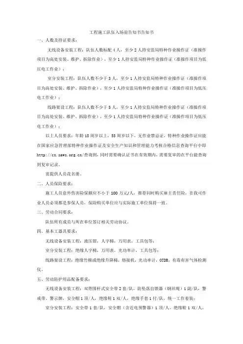 工程施工队伍入场前告知书