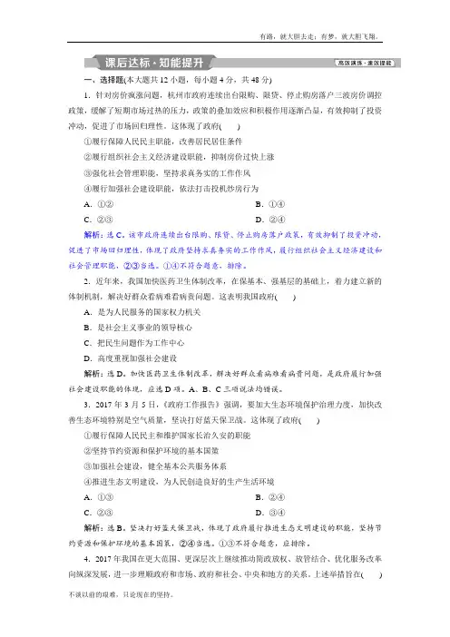 高考政治(人教必修2)复习资料：第2单元 第3课 我国政府是人民的政府 课后达标知能提升 Word含解析  
